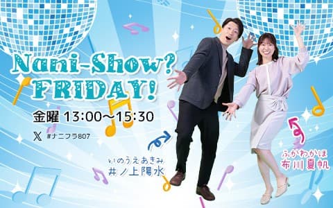 Nani-Show? FRIDAY!のヘッダー画像