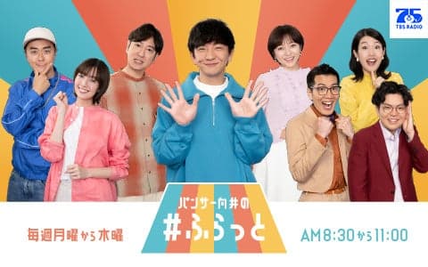 パンサー向井の#ふらっと (2)