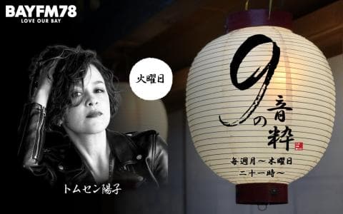 9の音粋 Hour.1