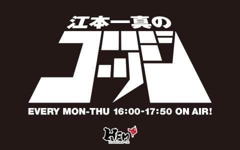 江本一真のゴッジのヘッダー画像