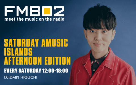 SATURDAY AMUSIC ISLANDS AFTERNOON EDITION(17時台)