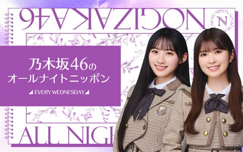 乃木坂46のオールナイトニッポンのヘッダー画像