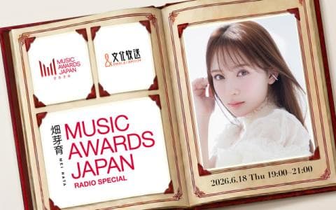 畑芽育 MUSIC AWARDS JAPAN RADIO SPECIAL