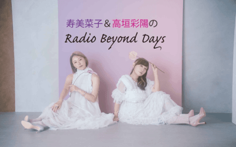 bayfm×NHK千葉FM(80.7MHz) 同時生放送のヘッダー画像