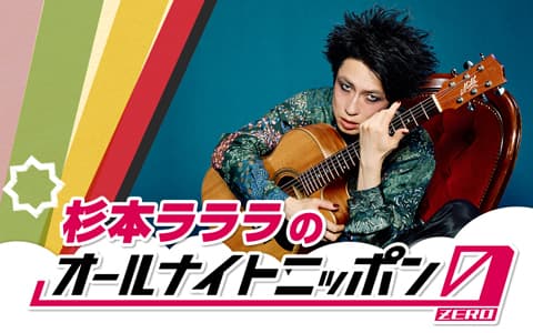 オールナイトニッポン0(ZERO)のヘッダー画像