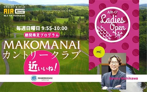 MAKOMANAI カントリークラブ 近いいね!のヘッダー画像