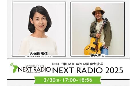 NEXT RADIO 2025 Hour.2
