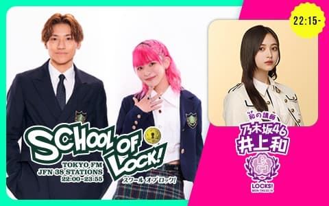 SCHOOL OF LOCK!