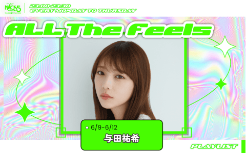 ALL The Feels（与田祐希）
