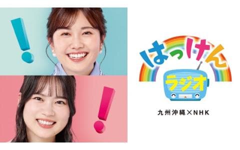 はっけんラジオ　▽九州沖縄のニュース　▽こいのぼり３００匹鹿児島伊佐　▽週末天気