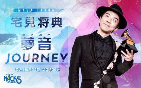 宅見将典「夢音Journey」のヘッダー画像
