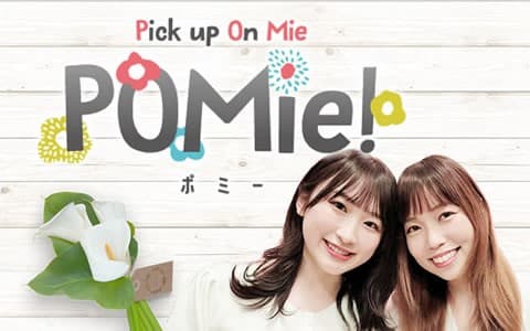 Pick up On Mie　～POMie!（ポミー）～