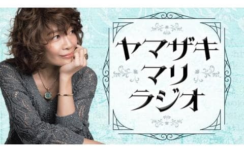 ヤマザキマリラジオ　＃１３　５／１　山下達郎が登場！