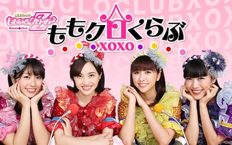 ももいろクローバーＺ　ももクロくらぶｘｏｘｏ
