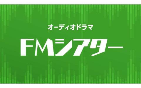 FMシアターのヘッダー画像