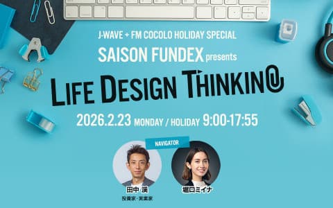 J-WAVE + FM COCOLO HOLIDAY SPECIAL SAISON FUNDEX presents LIFE DESIGN THINKINGのヘッダー画像