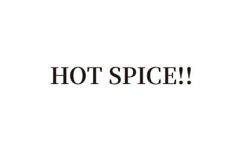 HOT SPICE！！