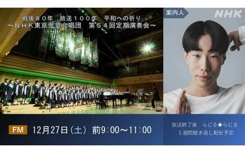 NHK東京児童合唱団 定期演奏会のヘッダー画像