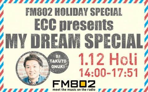 FM802 HOLIDAY SPECIAL ECC presents MY DREAM SPECIAL(17時台)