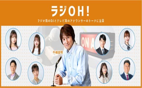 ラジOH!のヘッダー画像