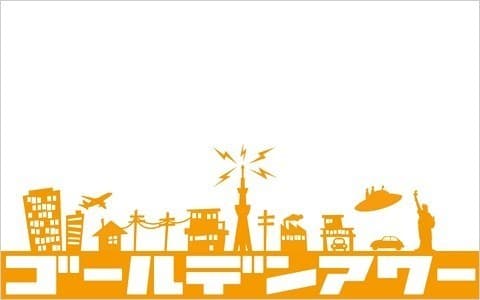 ゴールデンアワーのヘッダー画像