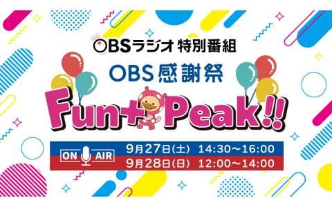 OBS感謝祭「Fun+Peak!!」のヘッダー画像