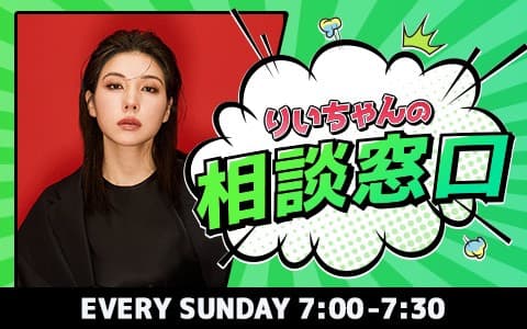りいちゃんの相談窓口