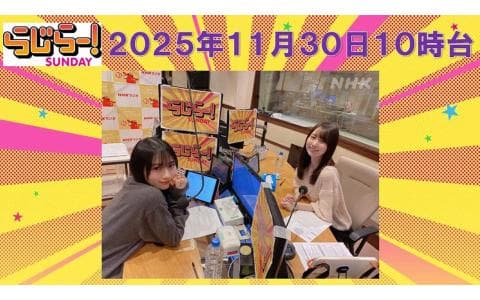 らじらー！　サンデー　１０時台　川﨑桜　賀喜遥香（乃木坂４６）