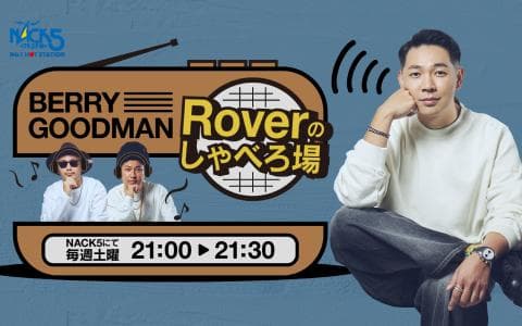 ベリーグッドマンRoverのしゃべろ場のヘッダー画像