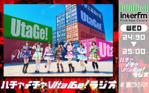 ハチャメチャUtaGe!ラジオ