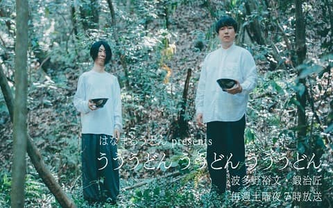 はなまるうどん presents うううどん ううどん うううどんのヘッダー画像