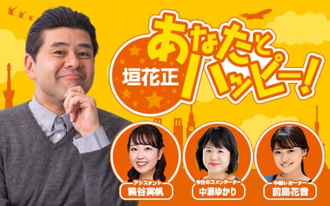 垣花正あなたとハッピー！ Part2