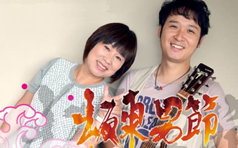 板東男節のヘッダー画像