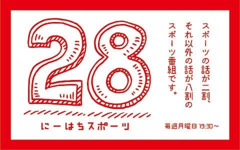 にーはち.スポーツ