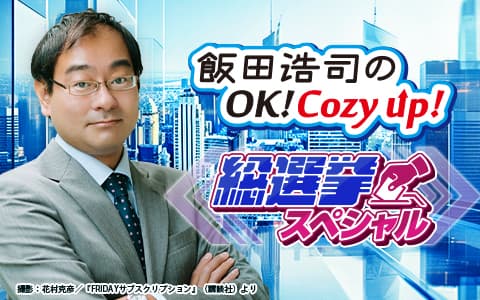 飯田浩司のOK! Cozy up! Part2