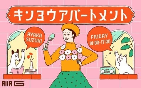 キンヨウアパートメント RISING SUN ROCK FESTIVAL SPECIAL