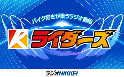 ライダーズ