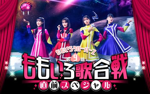 ももいろ歌合戦のヘッダー画像