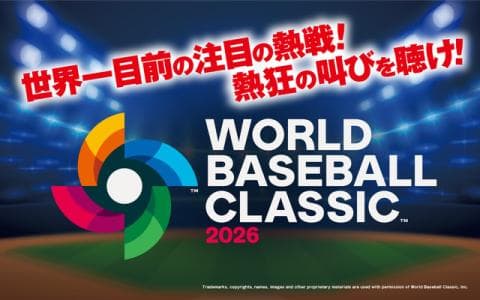 文化放送スポーツスペシャル 2026 WORLD BASEBALL CLASSIC　日本 対 ベネズエラ　実況中継 10時～12時