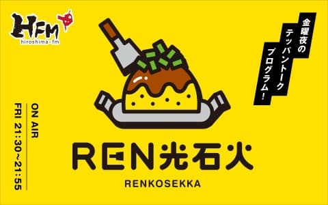 REN光石火のヘッダー画像