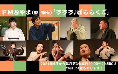 ラララ♪ばららくごのヘッダー画像