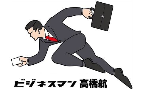 ビジネスマン 高橋航