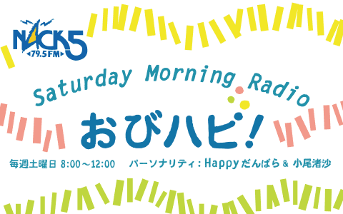 Saturday Morning Radio おびハピ!のヘッダー画像