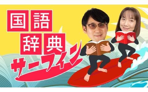 国語辞典サーフィン　選「トッピングは大丈夫です」