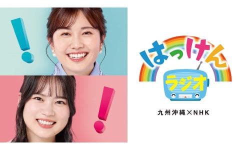 はっけんラジオのヘッダー画像