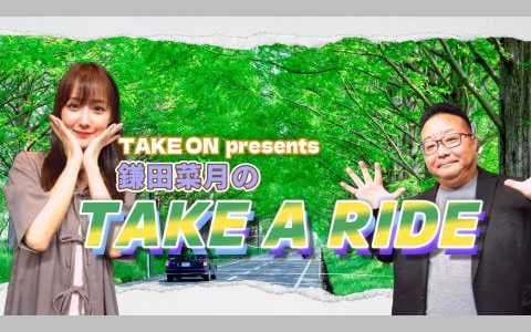 TAKE ON presents 鎌田菜月のTAKE A RIDE