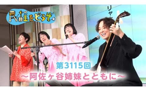 民謡をどうぞのヘッダー画像