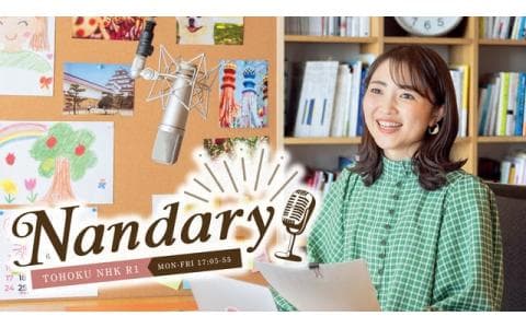 Ｎａｎｄａｒｙ　▽ひとやすみ