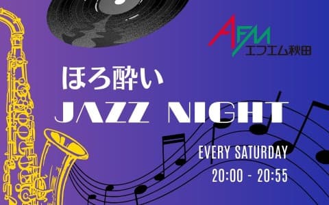 ほろ酔いJAZZ NIGHTのヘッダー画像