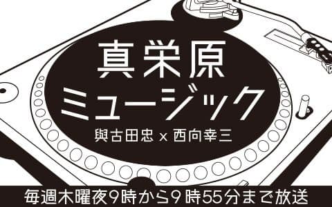 真栄原ミュージック